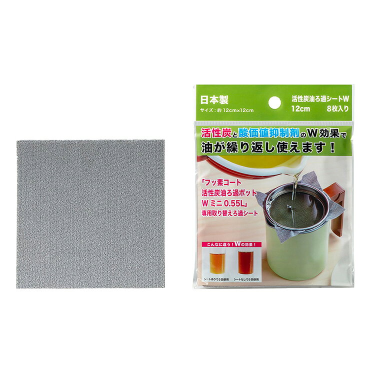 高木金属 日本製 活性炭油ろ過シートW12cm 8枚入り KWSM-8S オイルポット用 交換用 rcmd-35622639 リコメン堂 サンプル画像3