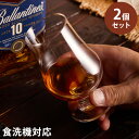 東洋佐々木ガラス テイスティンググラス 2個セット 【ギフトラッピング仕様】 食洗機対応 ウィスキーグラス ワイングラス クラフトビール ジン 日本酒 プレゼン...