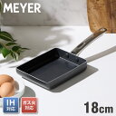 MEYER マイヤー 玉子焼き フライパン エッグパン 18cm ガス火 IH対応 PFOAフリー ミニマル Minimul ブラック 黒 ステンレス シルバー...