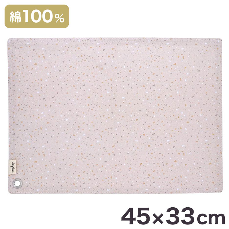 ランチョンマット LIV PLUS 45×33cm 綿 汚れにくい テラゾー キッチン キッチン 吊り下げ 引っかける 掛ける 料理 便利 汚れにくい シンプル 便利 食卓 テーブル クロス 綿100% コットン【送料無料】