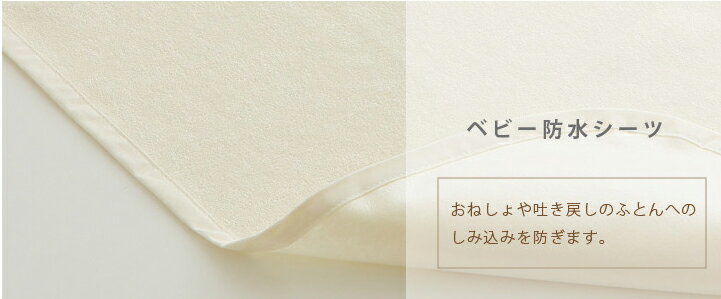 ベビー防水シーツ【送料無料】(代引き不可)