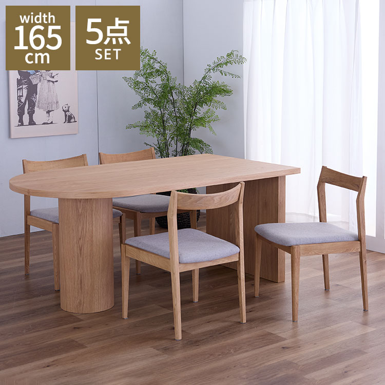 Dining Set - ダイニングセット テーブル 幅165cm 肘無しダイニングチェア 4脚セット リビングテーブル 食卓机 木製テーブル 半円形 4人 おしゃれ デザイナーズ 北欧 木製椅子 食卓椅子 デザイナーズ(代引不可)【送料無料】