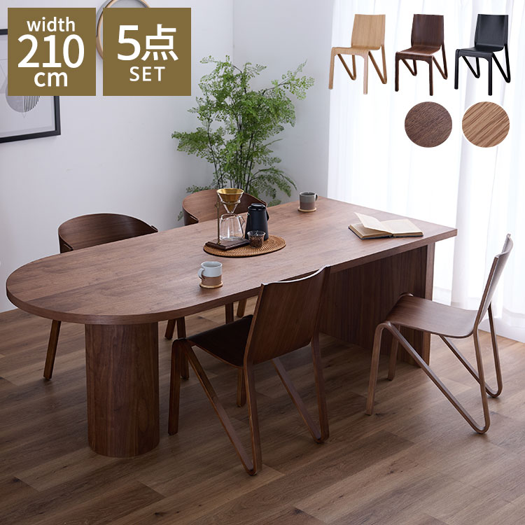 Three-Piece Set - ダイニングセット テーブル 幅210cm ダイニングチェア 4脚セット リビングテーブル 食卓机 木製テーブル 半円形 4人 おしゃれ デザイナーズ 北欧 木製椅子 食卓椅子 デザイナーズ(代引不可)【送料無料】