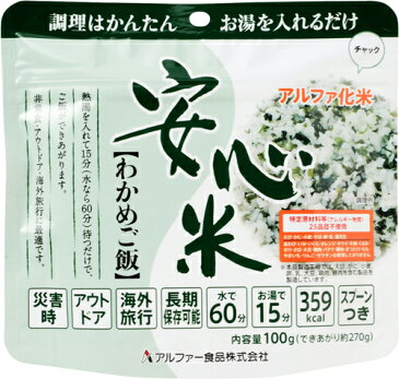 アルファ食品 保存食 安心米 わかめご飯 50食分×2セット 保存期間5年(日本製) (代引き不可)【ポイント10倍】