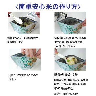 アルファ食品 保存食 安心米 わかめご飯 50食分×2セット 保存期間5年(日本製) (代引き不可)【ポイント10倍】