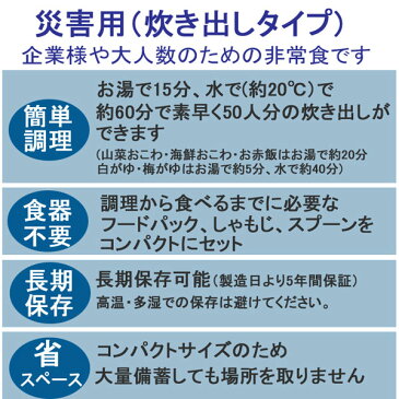 アルファ食品 保存食 安心米 災害用(炊き出しタイプ)わかめご飯 50食分×2セット 保存期間5年(日本製) (代引き不可)【ポイント10倍】