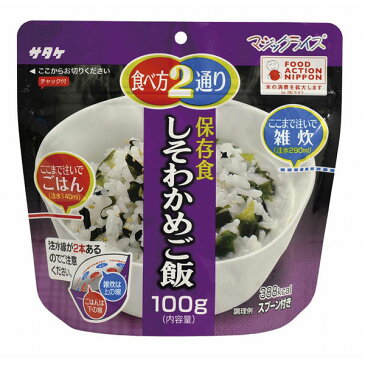 サタケ マジックライス 保存食 しそわかめご飯 50食分×2セット 保存期間5年 （日本製） (代引き不可)【ポイント10倍】