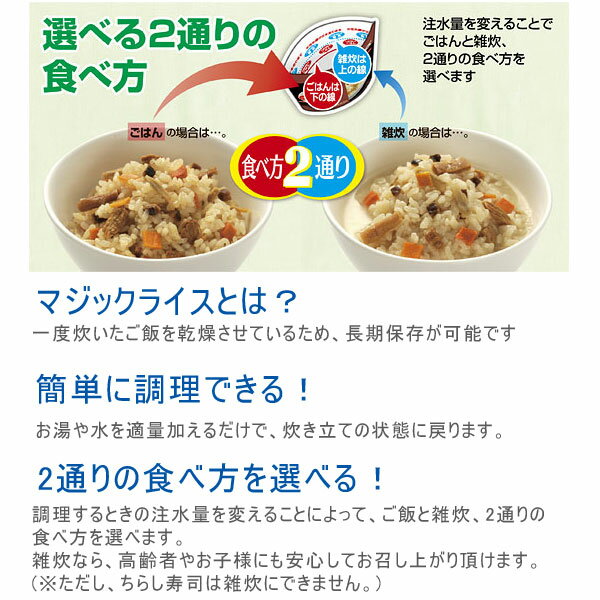 サタケ マジックライス 保存食 しそわかめご飯 50食分×2セット 保存期間5年 （日本製） (代引き不可)【S1】