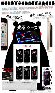 iPhone 5C専用 くまモン光るケース /36点入り(6柄×6個)アソート(代引き不可)【送料無料】
