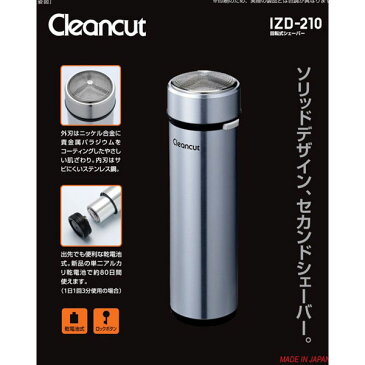 【IZUMI】イズミ 回転式シェーバーIZD-210-S 日本製 /60点入り(代引き不可)【ポイント10倍】