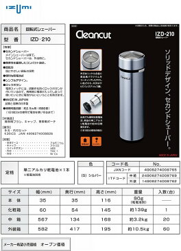 【IZUMI】イズミ 回転式シェーバーIZD-210-S 日本製 /60点入り(代引き不可)【ポイント10倍】