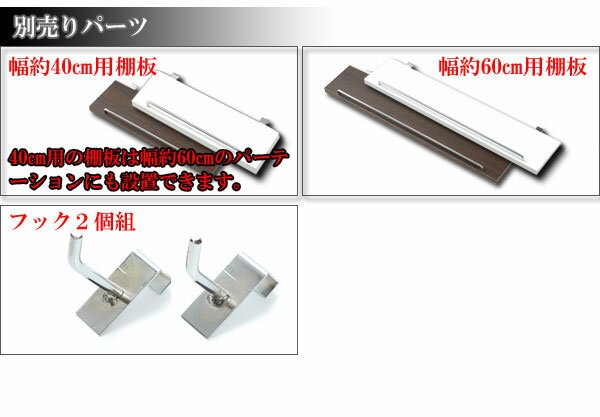 家具に設置できるパーテーション用棚板 60cm幅 ブラウン NJ-0043【送料無料】