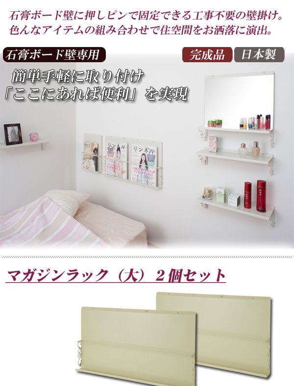 完成品 日本製 壁掛け ディスプレイ 棚 2枚 幅45 オフホワイト 収納 ラック オープンラック 国産 おしゃれ 北欧 マガジンラック 本棚【送料無料】