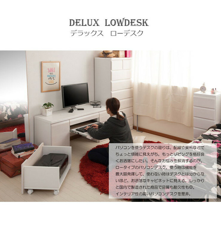 日本製 完成品 大川家具 パソコンデスク 幅119 ワイド 大容量 デスク 引き出し 収納 ホワイト 白 作業机 ローデスク 低い おしゃれ 国産(代引不可)【送料無料】 [3]