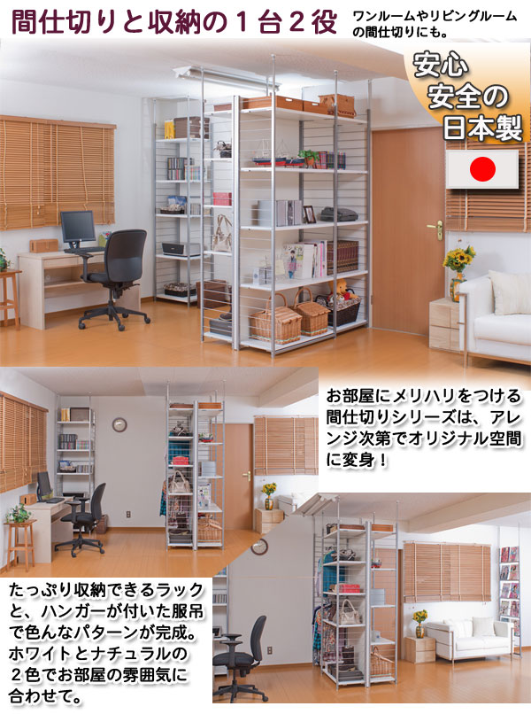 日本製 つっぱり 壁面 間仕切り ワードローブ 幅88 連結用 背板無し ホワイト 白 突っ張り ハンガーラック オープンラック 国産 おしゃれ(代引不可)【送料無料】 [2]