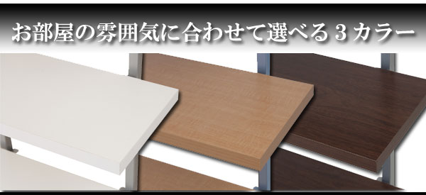 突っ張り壁面収納 無段階調整オープンラック 幅59.5cm用別売り棚板 ナチュラル色 機能的 つっぱり ウォ-ルラック 壁面収納(代引不可)【送料無料】