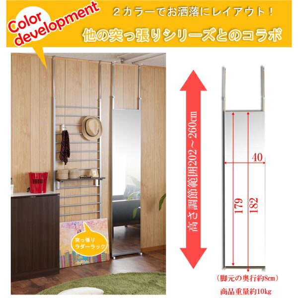 日本製 つっぱり 壁面 ミラー 幅40 ホワイト 白 完成品 国産 全身 姿見 突っ張り 収納 鏡 スリム ハイタイプ おしゃれ 北欧 省スペース(代引不可)【送料無料】 [3]