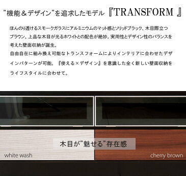 【Transform】トランスフォームシリーズ ユニットシステム壁面収納 幅60 右 中台 LEDライト付ショーケース ブラウン 完成品 壁面(代引不可)【ポイント10倍】【送料無料】