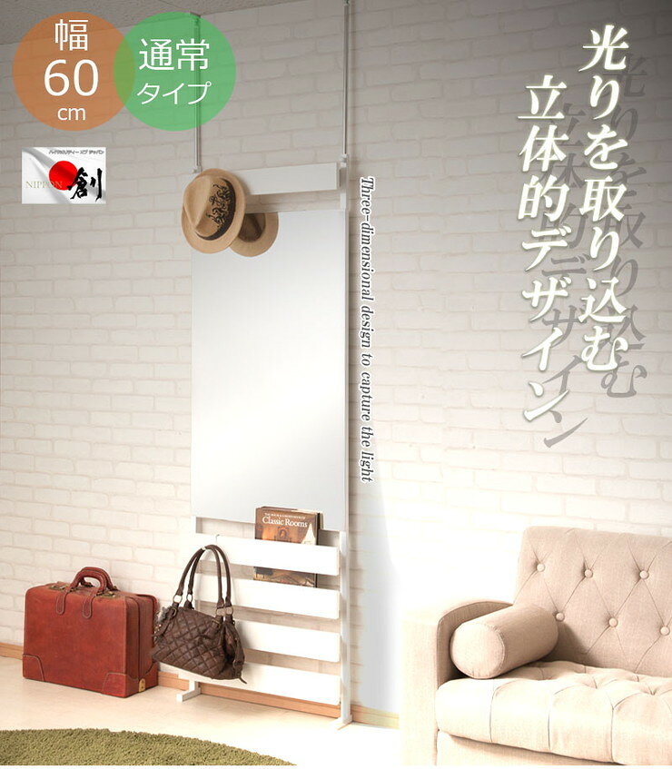 日本製 突っ張り 立体ラック 収納ラック ミラーラック 幅60cm 通常タイプ ナチュラル リビング リビングおしゃれ シンプル(代引不可)【送料無料】 [2]