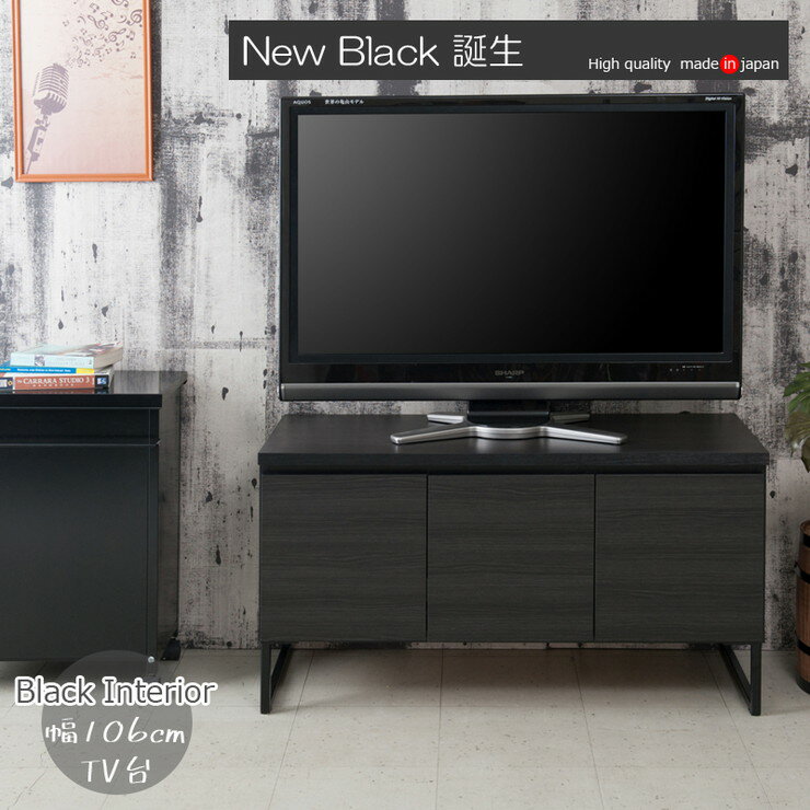 日本製 完成品 ブラック スクエア キャビネット ローボード 幅106 黒 国産 モダン おしゃれ ワイド 大..