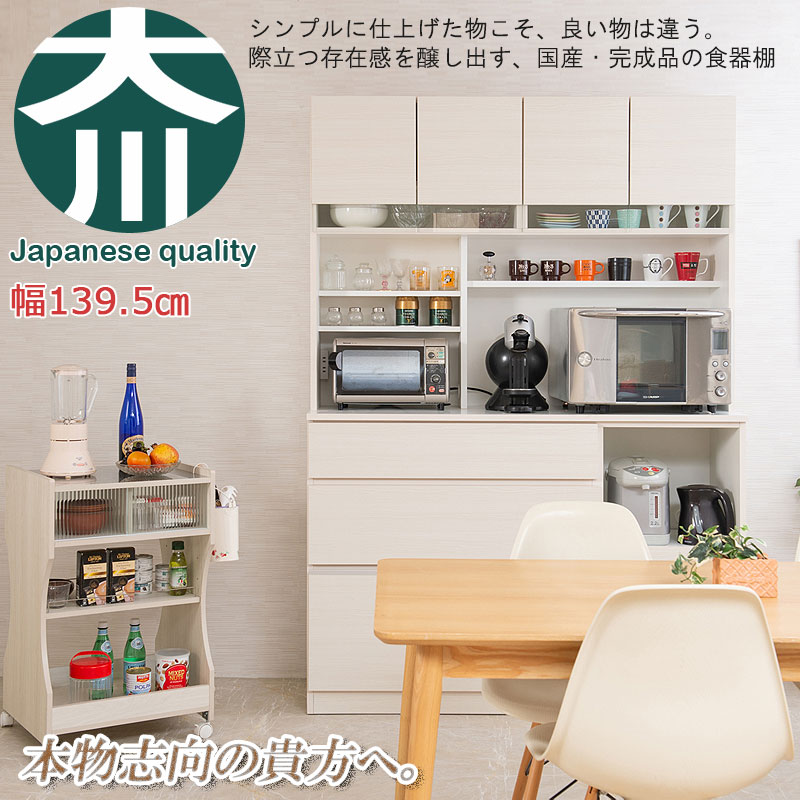 日本製 キッチンボード 収納 キッチン収納 ボード キッチン 幅139.5cm ホワイトウ...