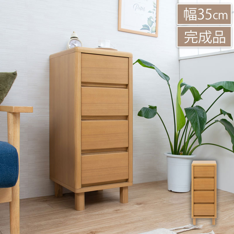 天然木 タモ材 幅35 チェスト スリム 完成品 シンプル おしゃれ 北欧 収納 引き出し シンプル アンティーク リビング ベッドルーム 4段 四段 木製(代引不可)【送料無料】