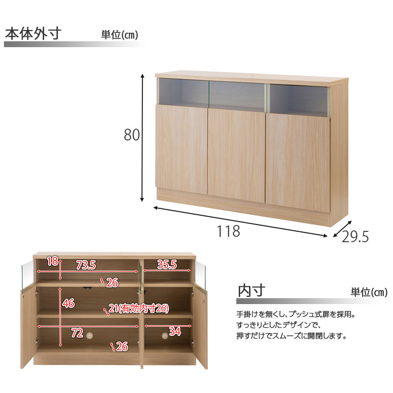 日本製 完成品 大川家具 Mtpush 幅118 奥行29.5 高さ80 リビングボード 扉引き出しタイプ 国産 大川家具 北欧 プッシュ式 おしゃれ カウンター(代引不可)【送料無料】 [2]