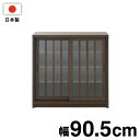 完成品 日本製 大川家具 引き戸 キャビネット ガラスタイプ 幅90.5 ストッカー 棚 キャビネット アンティーク ヴィンテージ 北欧 和風 国産 おしゃれ(...