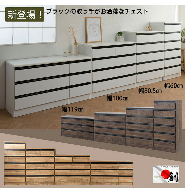 日本製 完成品 大川家具 brash 幅119 チェスト ホワイト 白 大容量 ワイド アンティーク モノトーン モダン 箪笥 タンス 高さ67 ロータイプ ワードローブ 国産(代引不可)【送料無料】