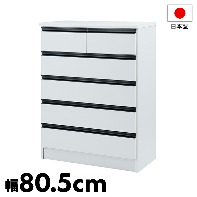 日本製 完成品 大川家具 brash 幅80.5 チェスト ホワイト 白 大容量 ワイド アンティーク モノトーン ..