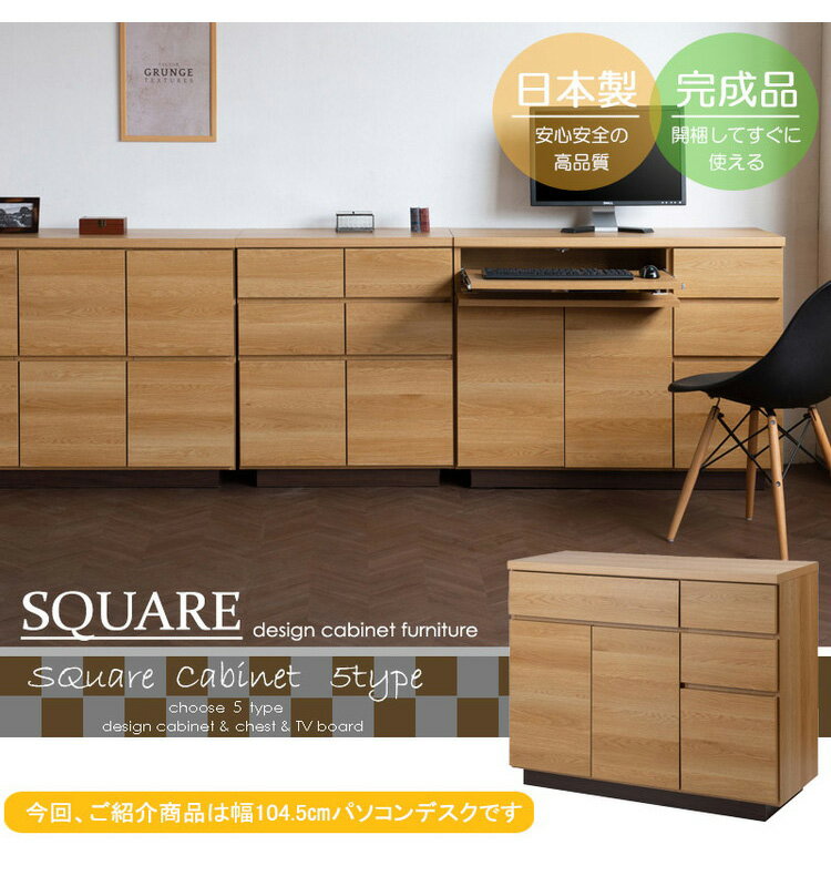 大川家具 日本製 float スクエア キャビネット 幅104.5 PC用タイプ スクエア 木目調 木製 ラック 収納 リビング 大容量 ワイド 本棚 ブックラック おしゃれ 北欧 木製(代引不可)【送料無料】 [2]