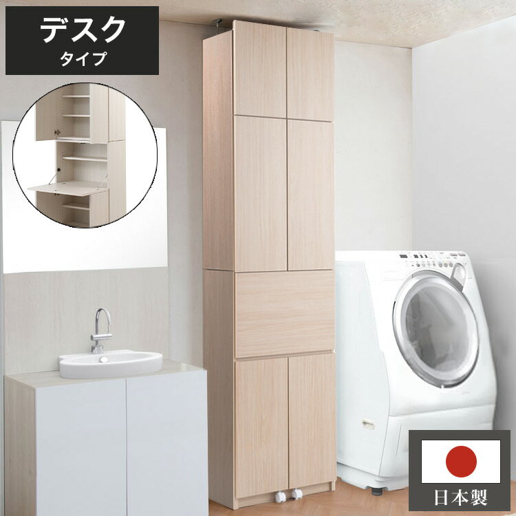 日本製 完成品 壁面 薄型 幅59.5 ランドリーラック デスクタイプ ナチュラル アンティーク 完成品 地震 つっぱりラック 突っ張りラック ハイタイプ 木目調 木製 おしゃれ 北欧 国産 引き出し 収納(代引不可)【送料無料】