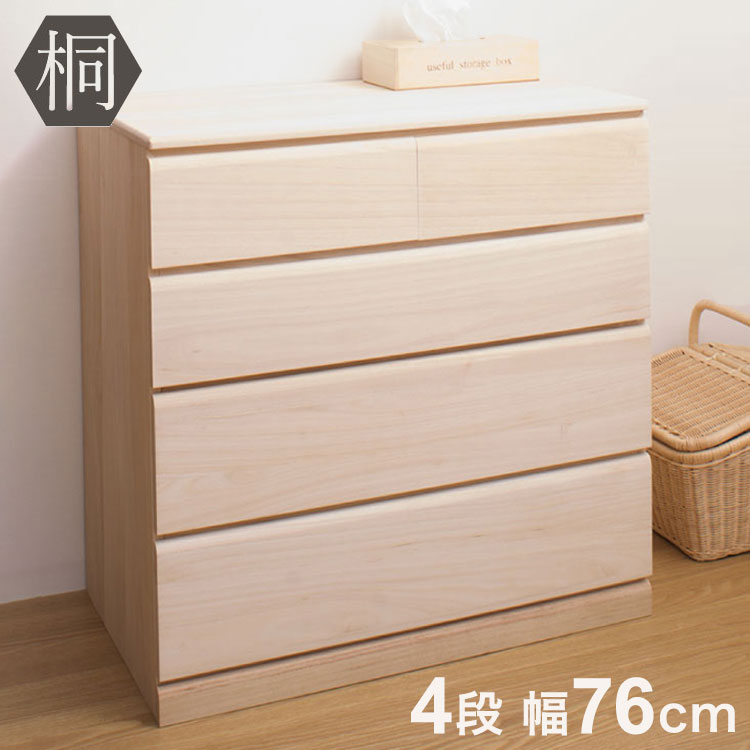 桐 チェスト 4段 日本製 大川家具 桐たんす 四段 タンス 幅76.5 収納 国産 桐 おしゃれ 引出し キャスター付き スリム 大容量 おしゃれ 北欧【送料無料】