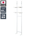 突っ張り壁面収納 無段階調整2枚棚オープンラック 幅59.5cm ホワイトウォッシュ 棚 つっぱり 薄型 収納 ディスプレイラック 店舗 新生活 カフェ サロン 一人暮らし diy 北欧 ランドリー(代引不可)【送料無料】