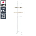 突っ張り壁面収納 無段階調整2枚棚オープンラック 幅59.5cm マリンナチュラル 壁面ラック 棚 つっぱり 薄型 収納 ディスプレイラック 店舗 新生活 カフェ サロン 一人暮らし diy 北欧(代引不可)【送料無料】