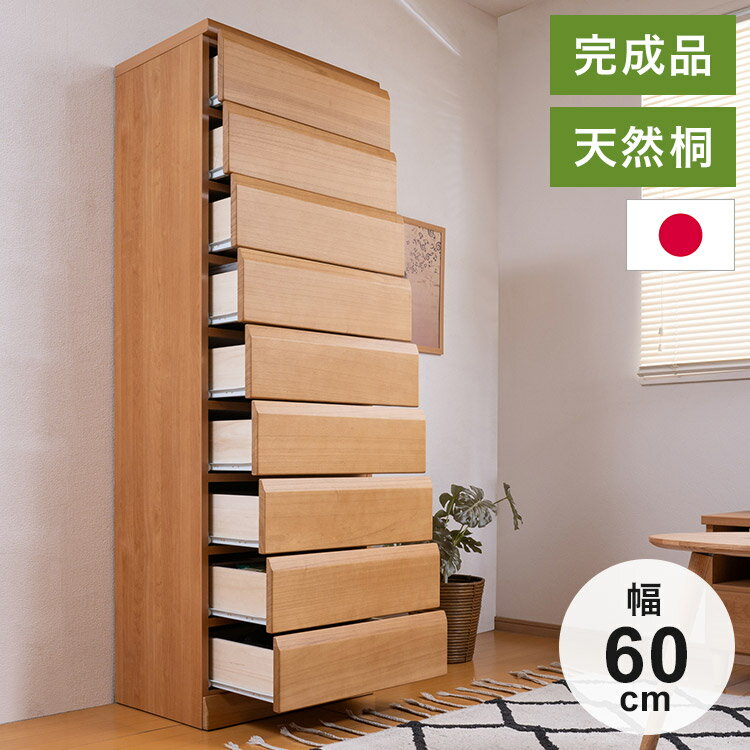 Mini Chest - 日本製 完成品 収納 幅60cm 収納棚 衣替え 寝室 衣類収納 ナチュラル 北欧ナチュラル ブラウン リビング 小物収納 雑貨 大容量 大量収納 シンプル チェスト 天然木(代引不可)【送料無料】