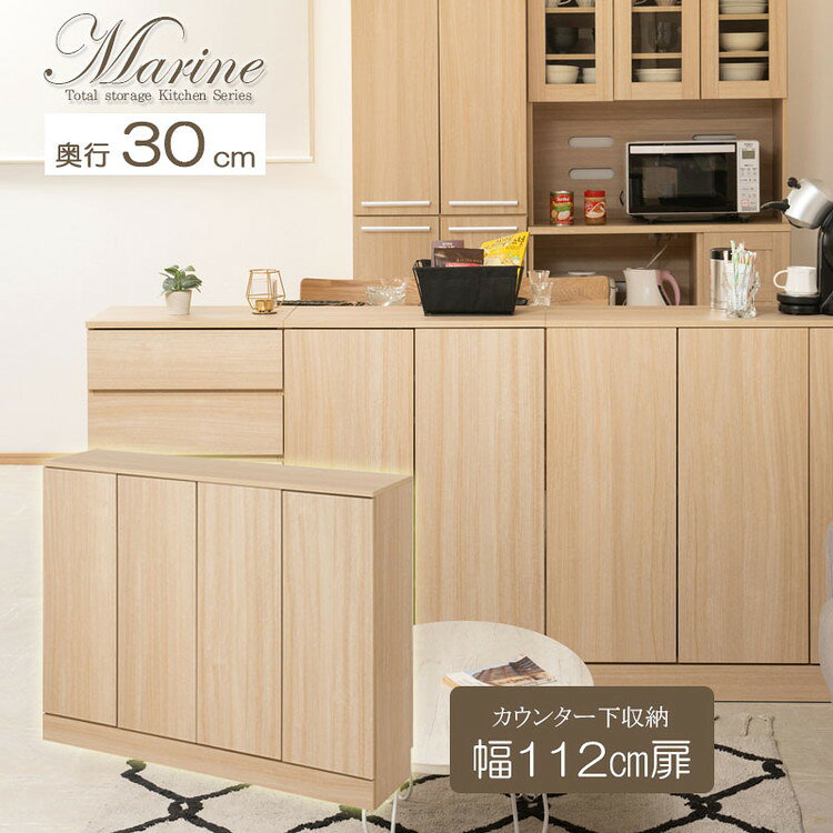 marine カウンター下収納 幅112 リビング おしゃれ 取っ手 収納ケース タンス 薄型...