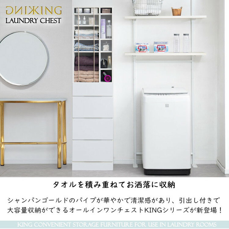 KING ランドリーチェスト 幅45.5 省スペース 洗面所 シンプル おしゃれ オープン棚...