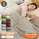 ぬくもりシールド シンサレート 掛け布団 シングル 2枚組 バイカラー 襟元までフリース カバーなしで使える 軽い 丸洗い 断熱 保温 抗菌防臭 洗える 防ダニ...