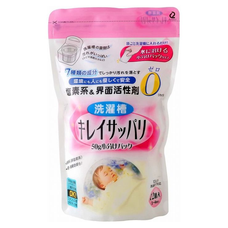 アーネスト 洗濯槽クリーナー 洗濯槽キレイサッパリ 50gパック×12個入(3~4回分) A-76295 洗濯槽洗剤 カビ 掃除 汚れ 酸素系のサムネイル