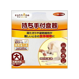 ペティオ 老犬介護用持ち手付食器 大 ペット ペット用品 介護 ペット介護【ポイント10倍】【送料無料】