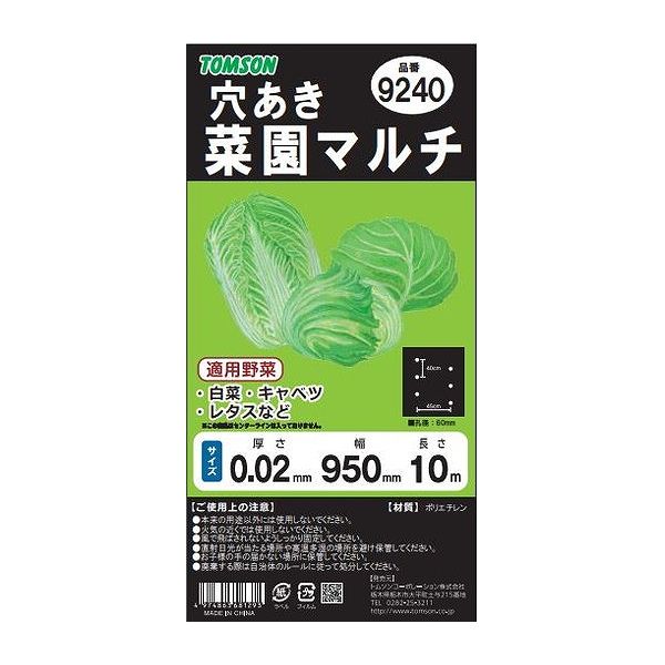 トムソン 菜園穴あきマルチ カット ブラック9240 95cm×10m ガーデニング 園芸 菜園 野菜作り【ポイント10倍】 1