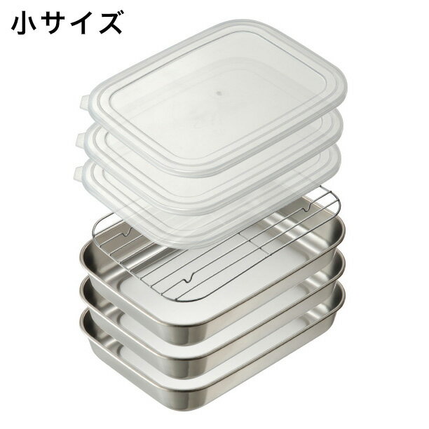 【商品サイズ】幅22×奥行16.8×高さ3.7cm　（バット）【生産国】日本【材質】バット：ステンレス鋼（クロム18％、ニッケル8％）、アミ：ステンレス鋼（クロム18％、ニッケル8％）、蓋：ポリエチレン（耐冷耐熱温度-30〜70℃）【商品説明】網の色が黒色なので、鍋の中が見えやすく揚げ物の状態が確認できます。【備考】セット内容：バット3枚、蓋3枚、アミ1枚満水容量：約900ml（1枚）蓋のみ食器洗い乾燥機不可【送料について】北海道、沖縄、離島は送料を頂きます。オークス シンプルで使いやすいバットセット大小