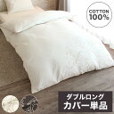 掛布団カバー 190×210cm ダブルロングサイズ 綿100% サテンストライプ スナップボタン 8か所 布団カバー 掛けカバー 掛カバー イニコ iniko 寝具 ベッド おしゃれ かわいい 北欧【送料無料】(3)