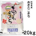 米 日本米 令和2年度産 秋田県産 あきたこまち 20kg ご注文をいただいてから精米します。【精米無料】【特別栽培米】【新米】（代引き不可）