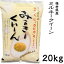 米 日本米 令和5年度産 福井県産 ミルキークイーン 20kg ご注文をいただいてから精米します。【精米無料】【特別栽培米】【新米】(代引不可)【送料無料】