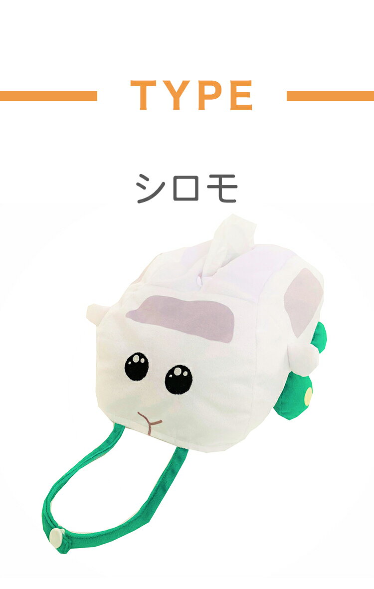 PUIPUIモルカー 壁掛け テッシュボックスカバー ティッシュケース カバー 吊り下げ ぬいぐるみ ポテト シロモ テディ かわいい キャラクター キッズ ジュニア 子供 プレゼント ギフト(代引不可)【送料無料】 [2]