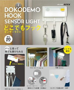 どこでも フック センサーライト ライト フック付き 人感センサー 電池式 便利 押入れ 棚 玄関 自動点灯 自動消灯(代引不可)【送料無料】