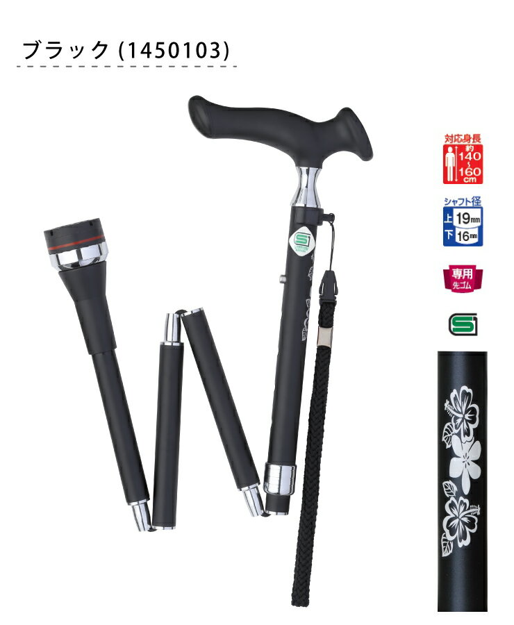 フジホーム WB3834 かるがも ロータリー 折畳 ステッキ おしゃれ(代引不可)【送料無料】