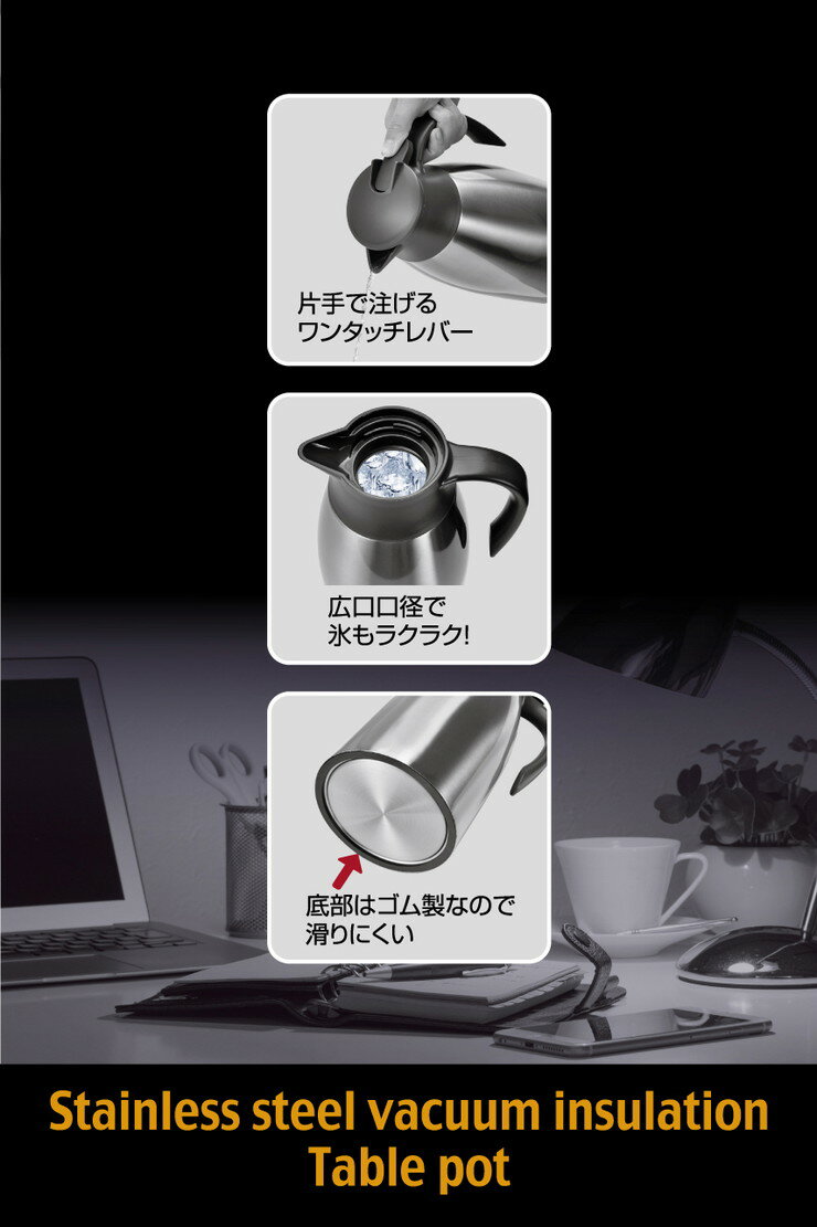ステンレス製 真空断熱 卓上ポット 1.5L 長時間 保温 保冷 おしゃれ お手入れらくらく(代引不可)【送料無料】